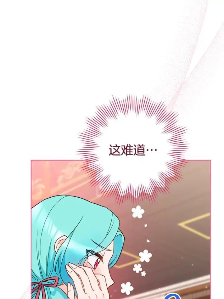 漫画《皇家厨师小姐》114.暧昧第55张图