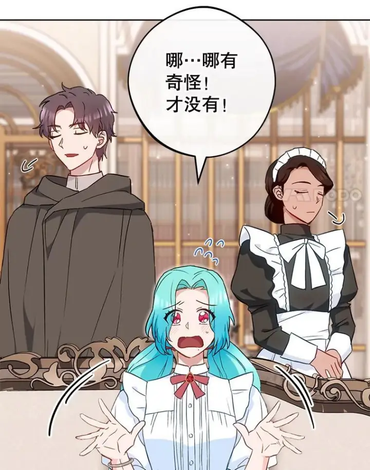 漫画《皇家厨师小姐》114.暧昧第74张图