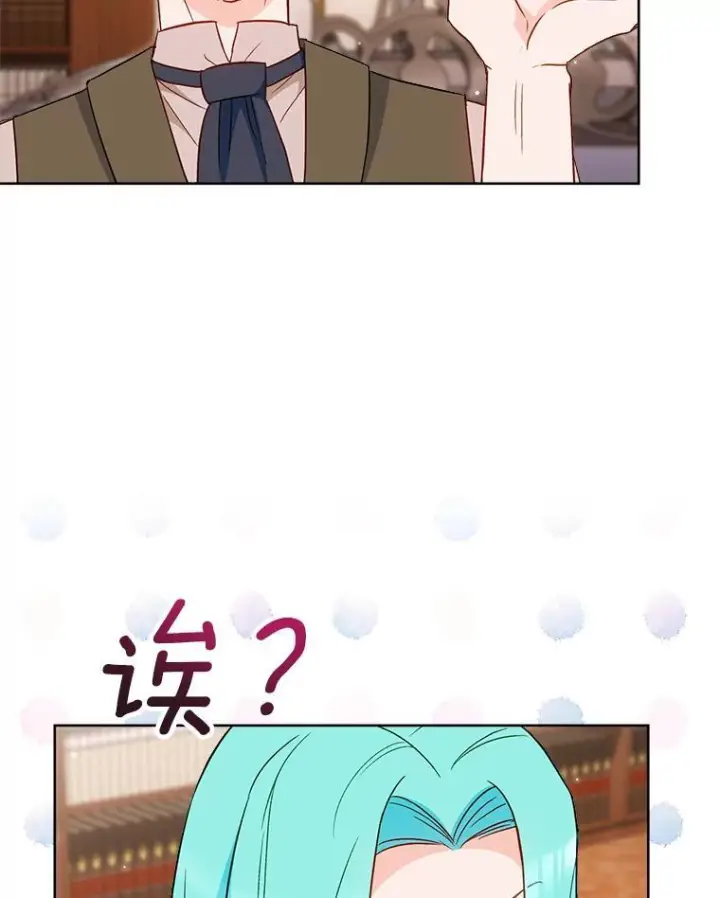 漫画《皇家厨师小姐》114.暧昧第79张图