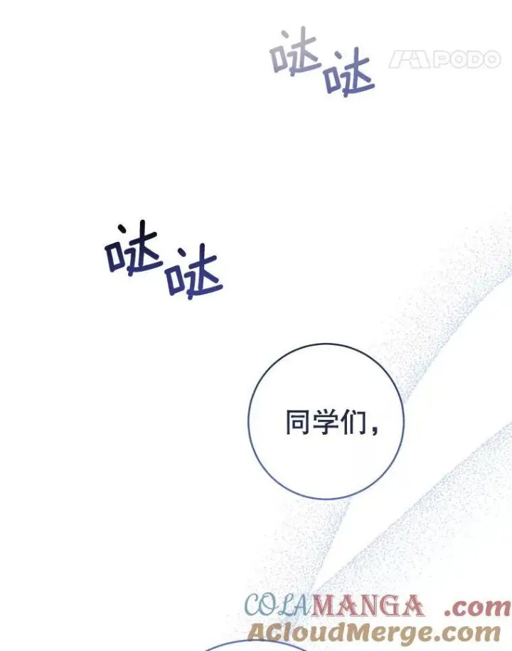 漫画《皇家厨师小姐》115.开学第101张图