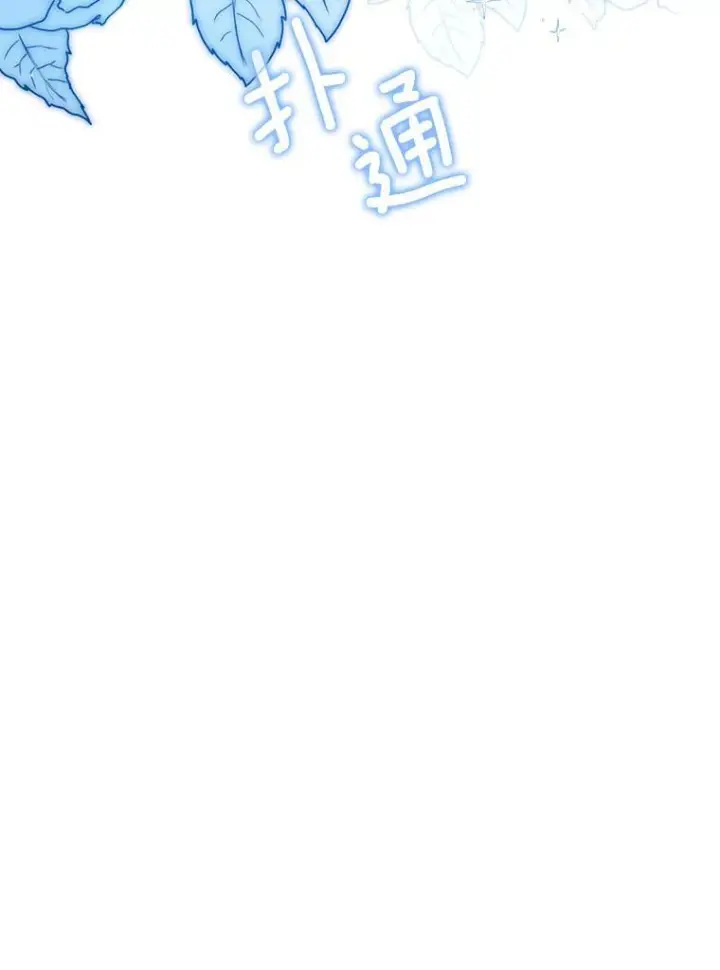 漫画《皇家厨师小姐》115.开学第132张图