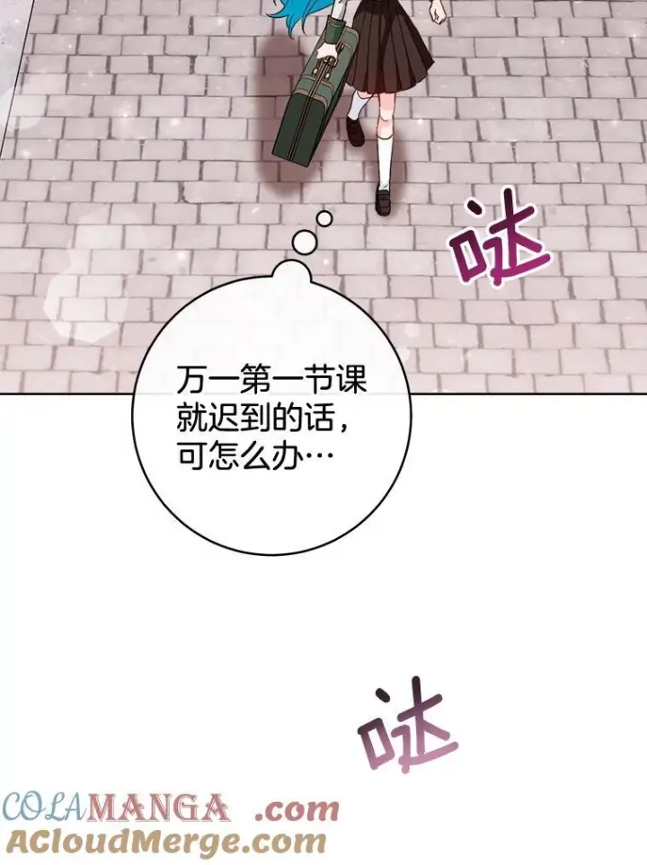 漫画《皇家厨师小姐》115.开学第9张图