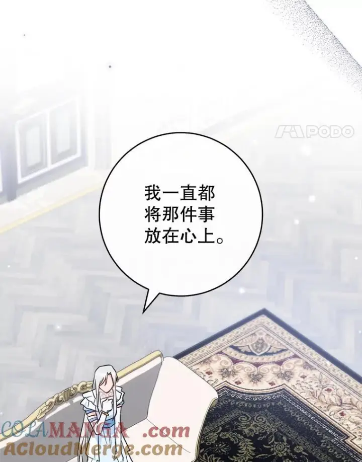 漫画《皇家厨师小姐》116.表白第109张图