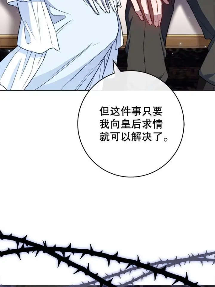 漫画《皇家厨师小姐》116.表白第118张图