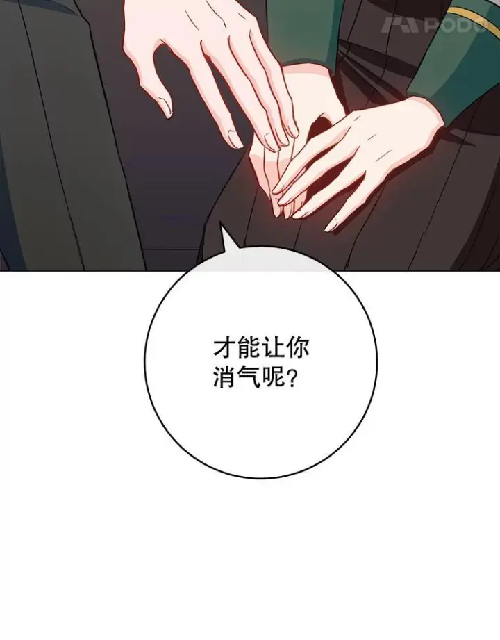漫画《皇家厨师小姐》116.表白第18张图