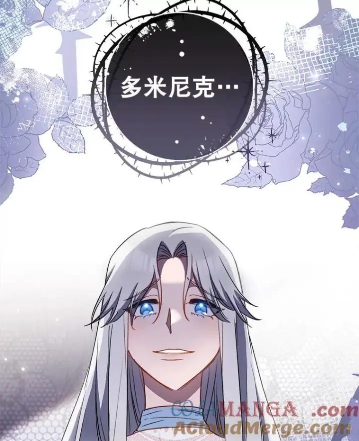漫画《皇家厨师小姐》116.表白第97张图
