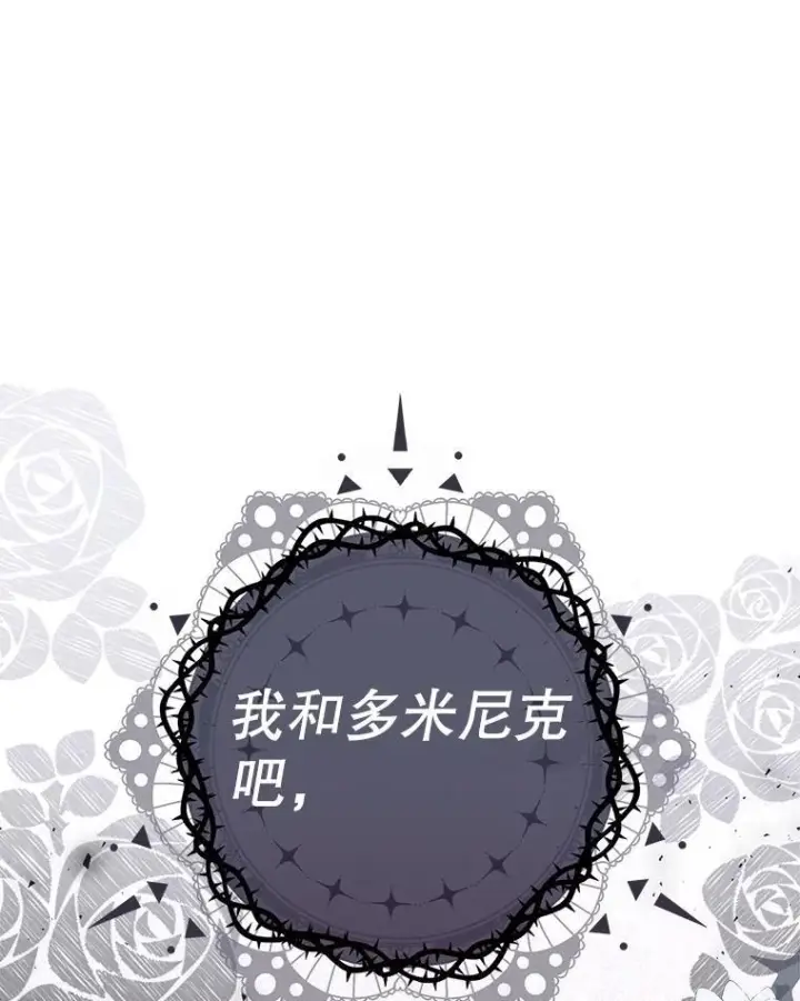漫画《皇家厨师小姐》117.意外请求第120张图