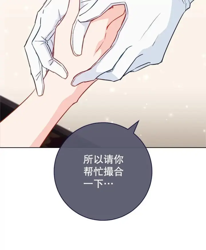漫画《皇家厨师小姐》117.意外请求第130张图