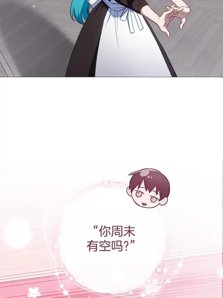 漫画《皇家厨师小姐》117.意外请求第6张图