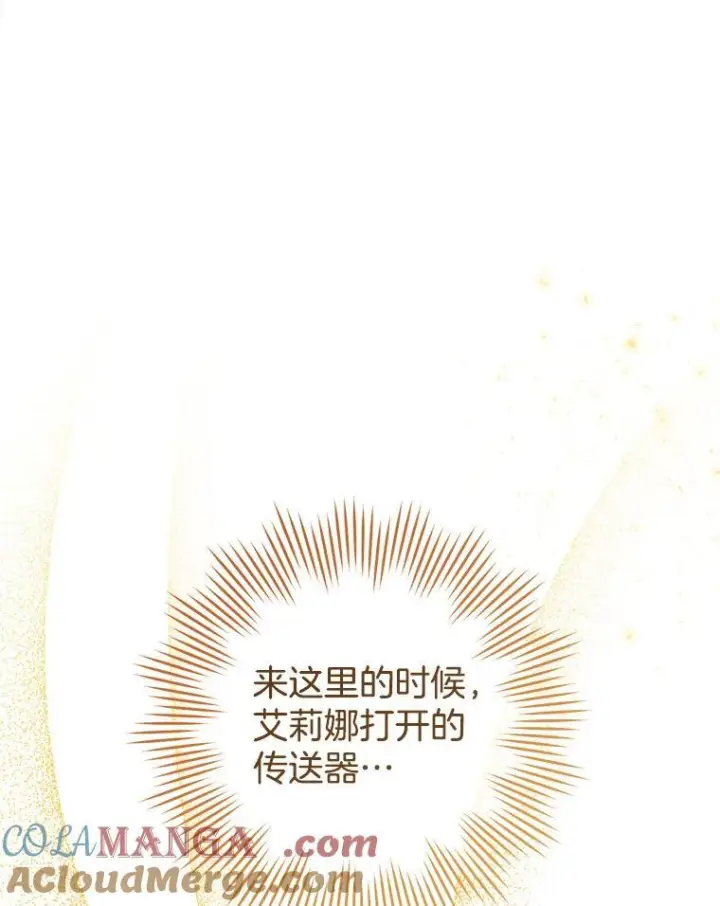 漫画《皇家厨师小姐》117.意外请求第65张图