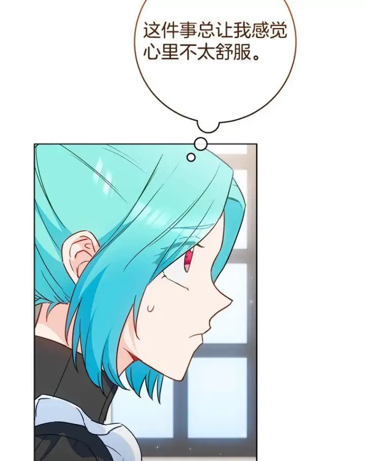 漫画《皇家厨师小姐》117.意外请求第68张图