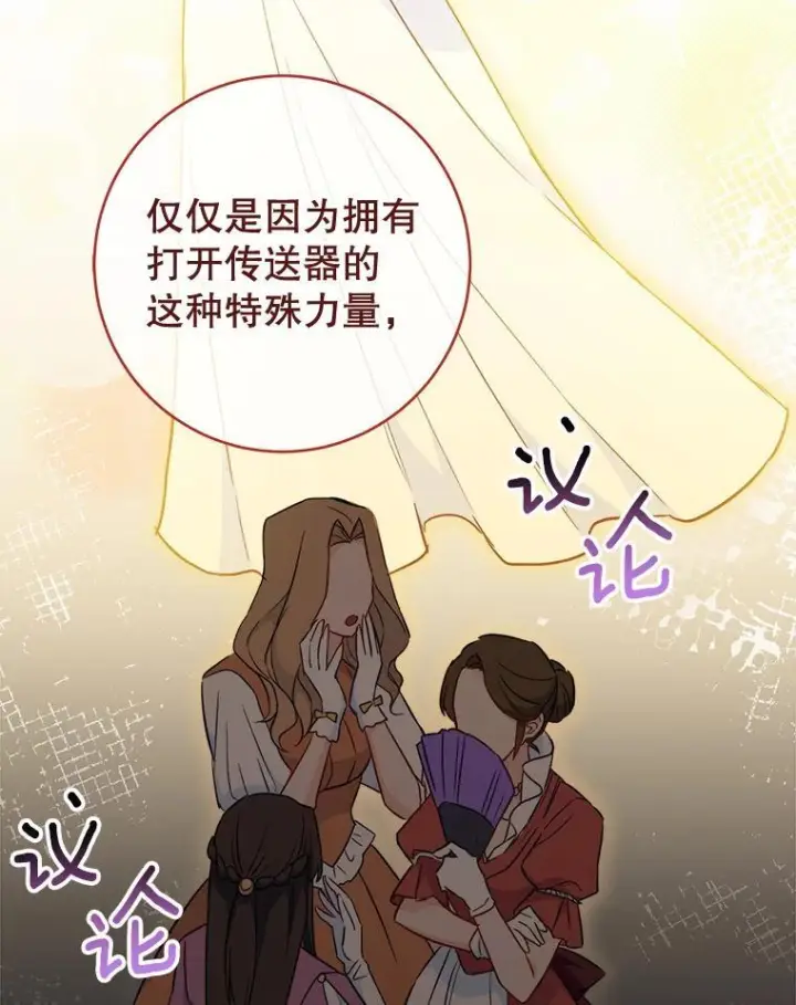 漫画《皇家厨师小姐》117.意外请求第76张图