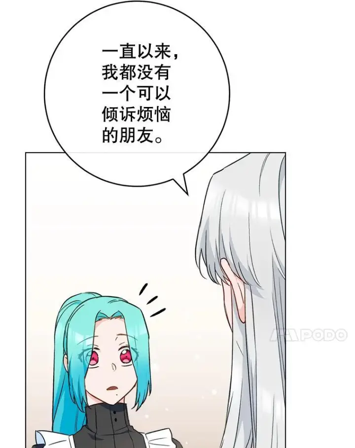 漫画《皇家厨师小姐》117.意外请求第80张图