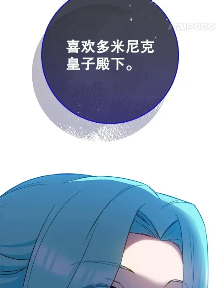 漫画《皇家厨师小姐》117.意外请求第84张图
