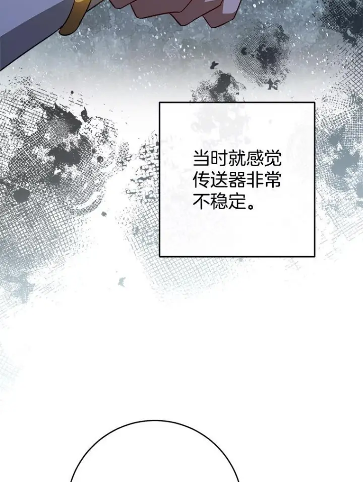 漫画《皇家厨师小姐》118.威胁第110张图