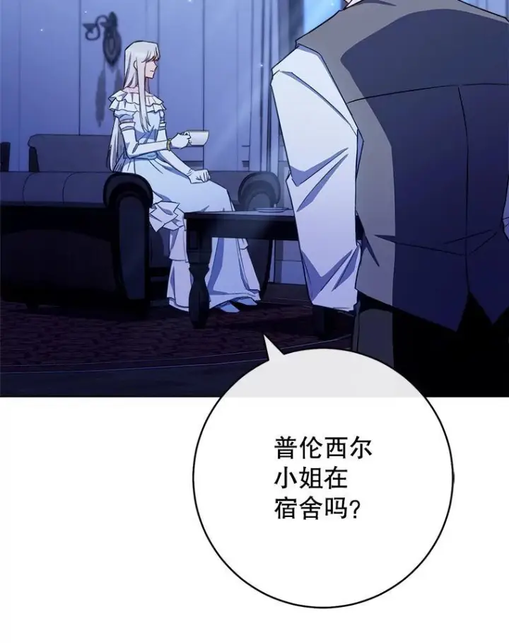 漫画《皇家厨师小姐》118.威胁第148张图