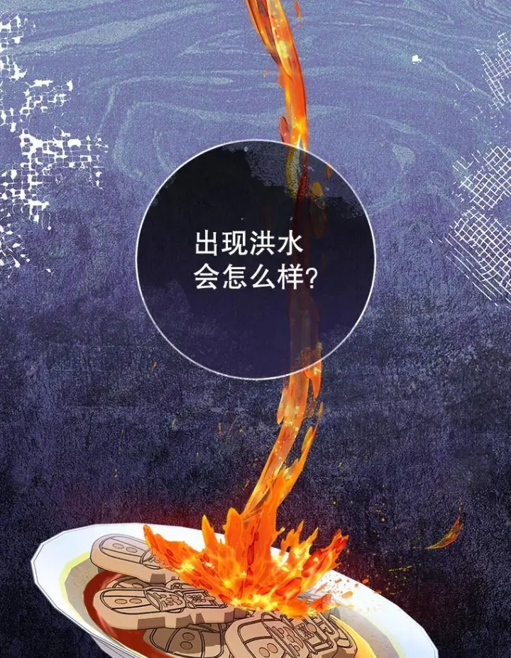 漫画《皇家厨师小姐》118.威胁第43张图