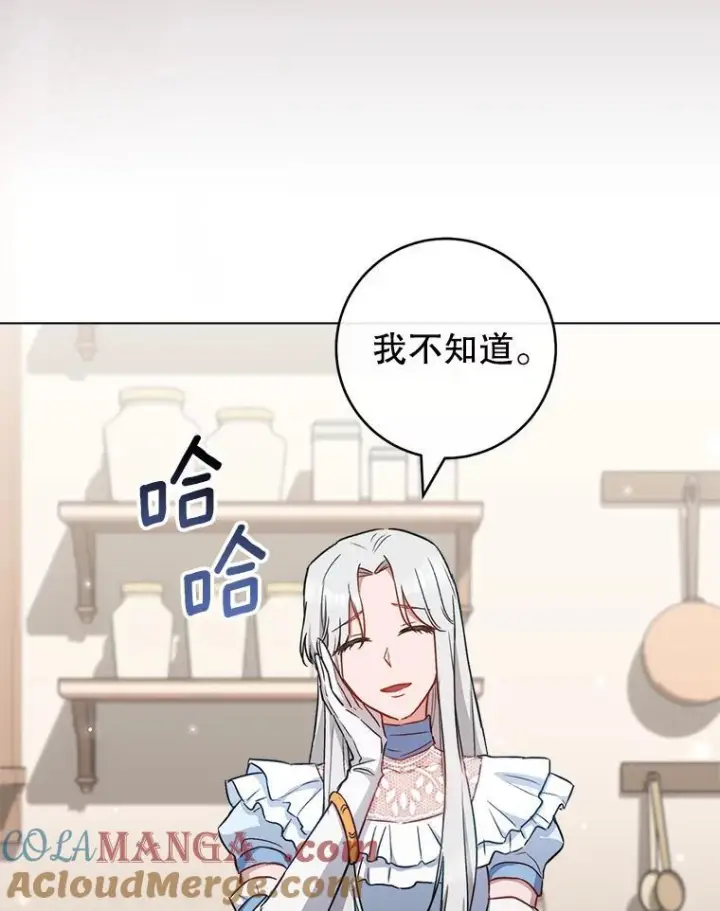 漫画《皇家厨师小姐》118.威胁第53张图