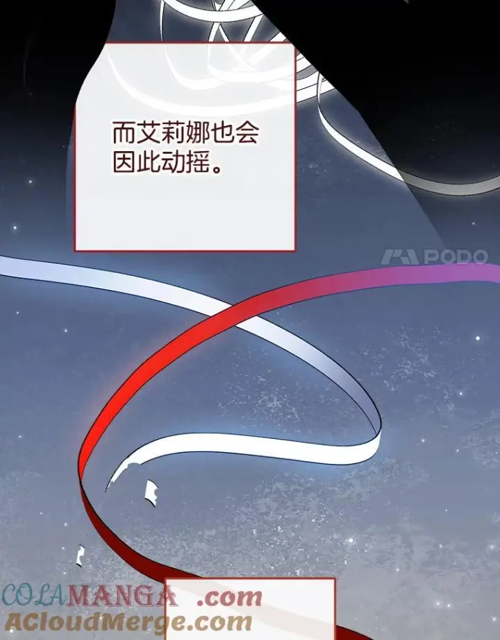 漫画《皇家厨师小姐》119.灵机一动第105张图