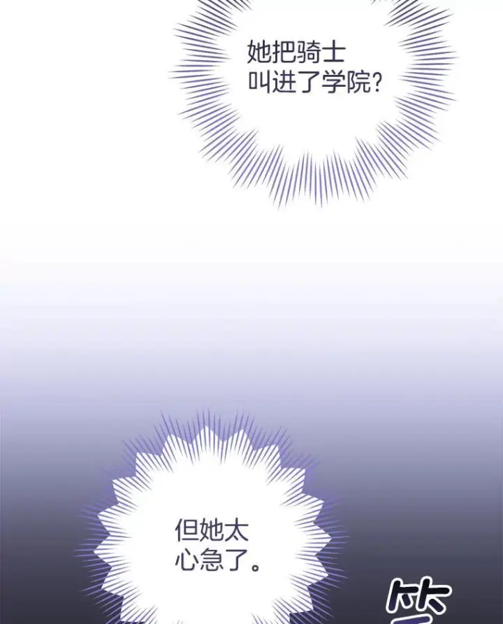 漫画《皇家厨师小姐》119.灵机一动第44张图