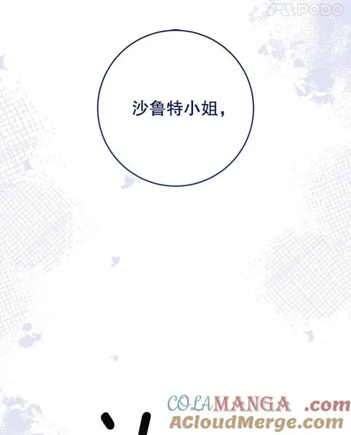 漫画《皇家厨师小姐》119.灵机一动第49张图