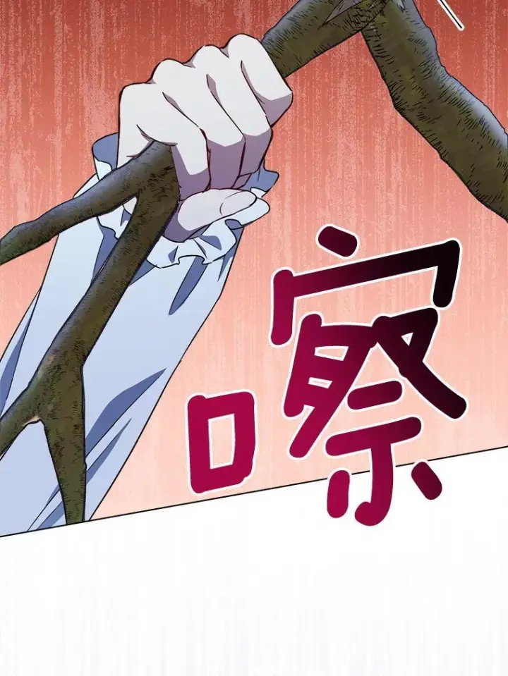 漫画《皇家厨师小姐》121.千钧一发第10张图