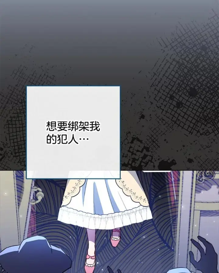 漫画《皇家厨师小姐》121.千钧一发第100张图