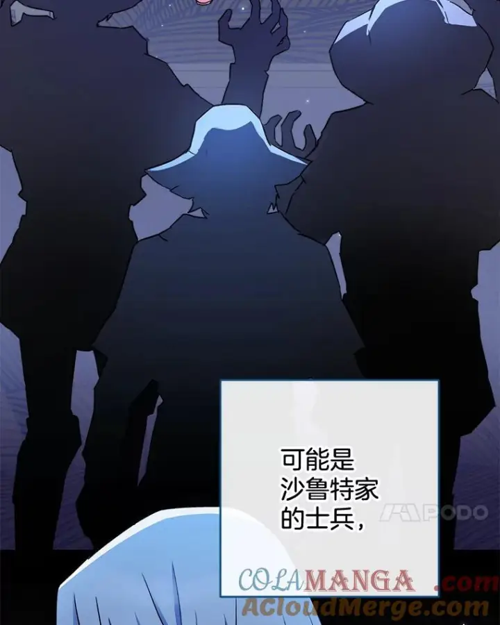 漫画《皇家厨师小姐》121.千钧一发第101张图