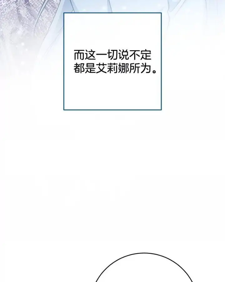 漫画《皇家厨师小姐》121.千钧一发第103张图