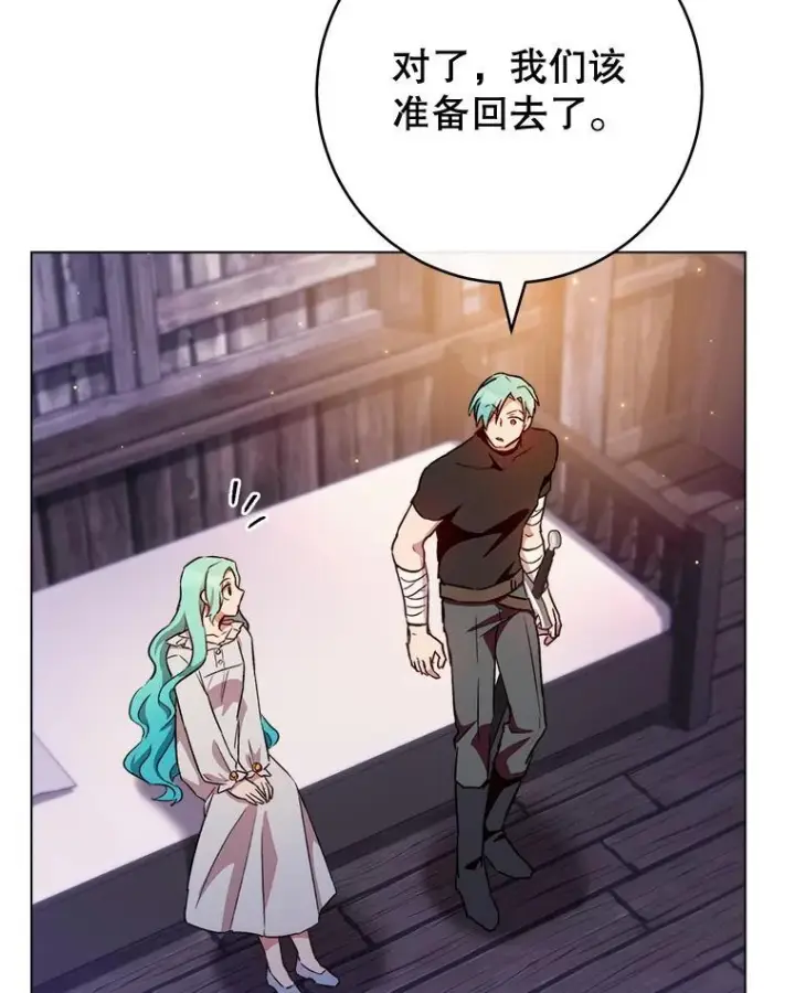 漫画《皇家厨师小姐》121.千钧一发第104张图