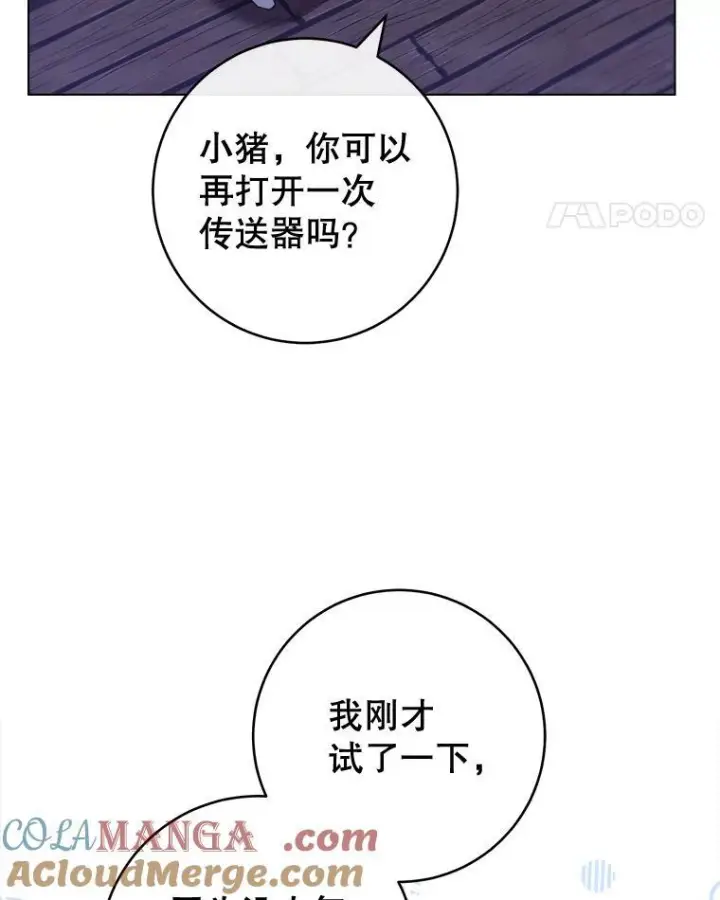 漫画《皇家厨师小姐》121.千钧一发第105张图