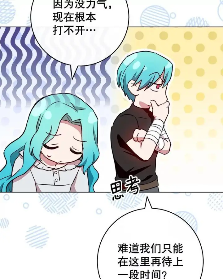 漫画《皇家厨师小姐》121.千钧一发第106张图