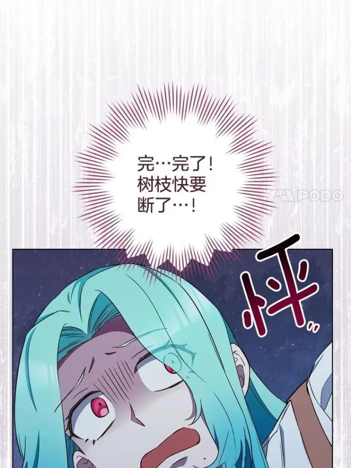 漫画《皇家厨师小姐》121.千钧一发第11张图