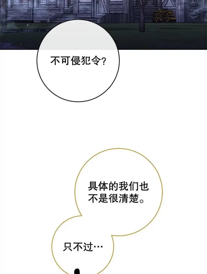 漫画《皇家厨师小姐》121.千钧一发第110张图