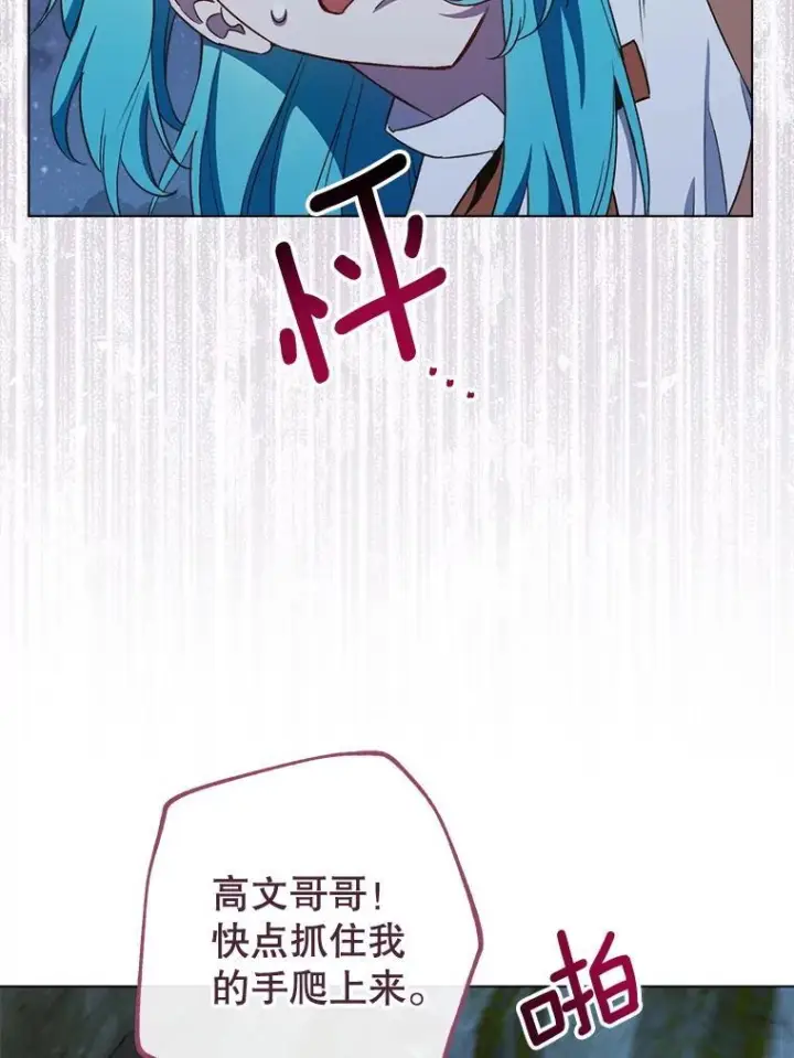 漫画《皇家厨师小姐》121.千钧一发第12张图