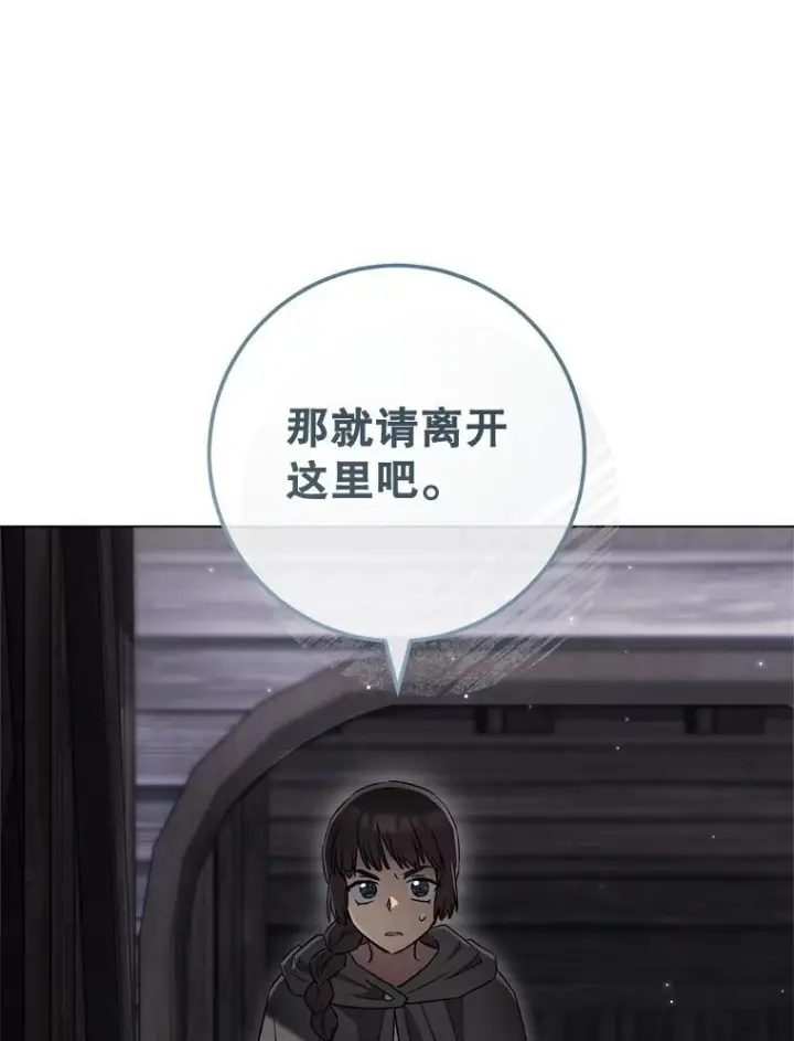 漫画《皇家厨师小姐》121.千钧一发第123张图
