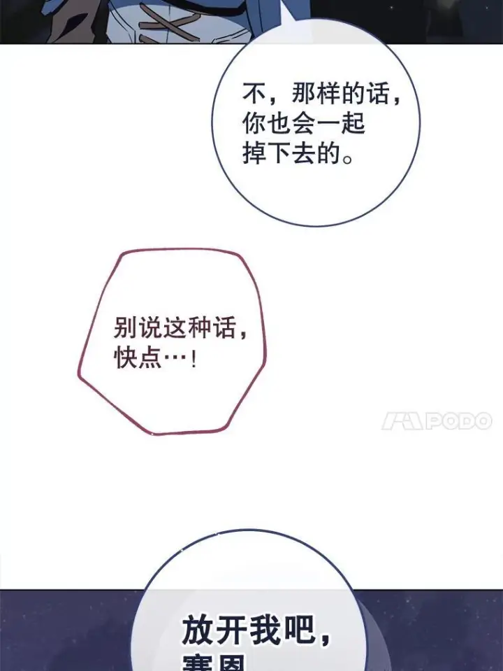 漫画《皇家厨师小姐》121.千钧一发第14张图