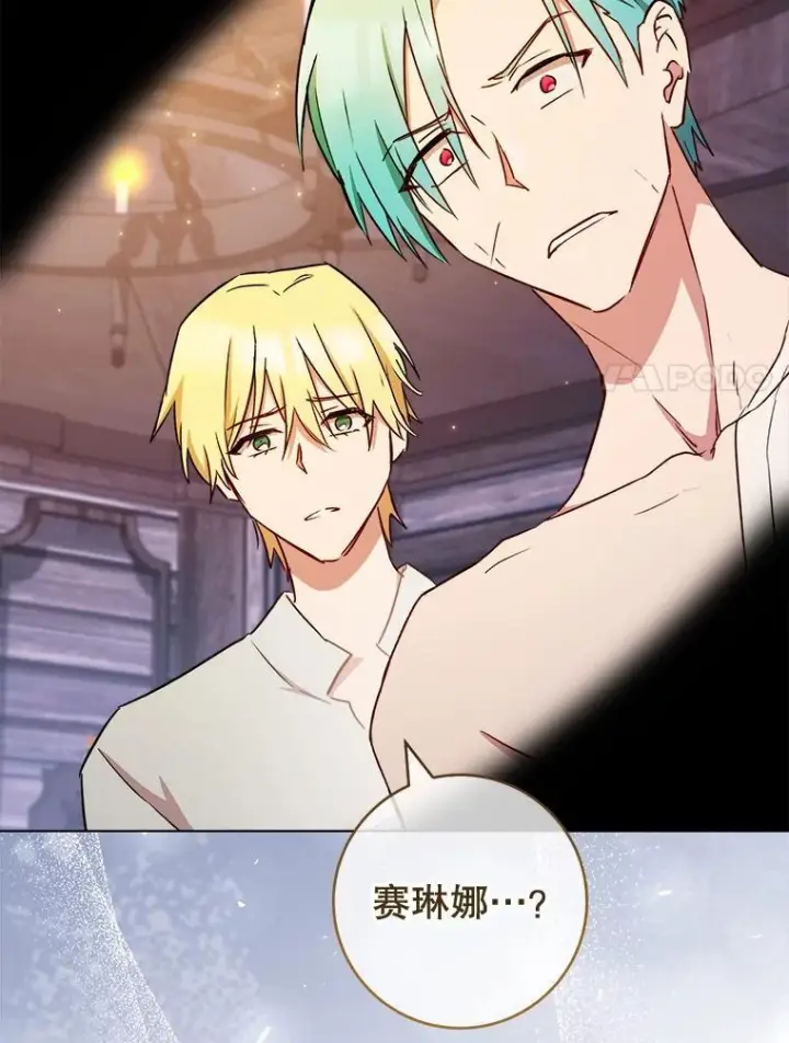 漫画《皇家厨师小姐》121.千钧一发第58张图