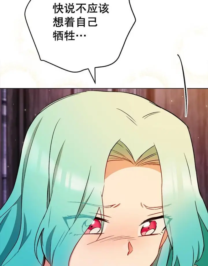 漫画《皇家厨师小姐》121.千钧一发第75张图