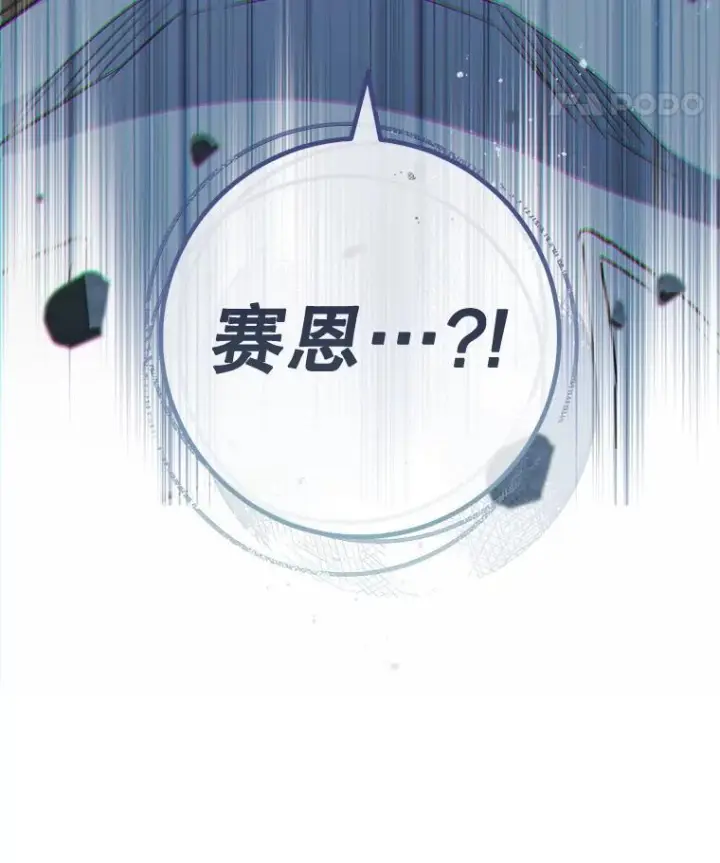 漫画《皇家厨师小姐》121.千钧一发第8张图