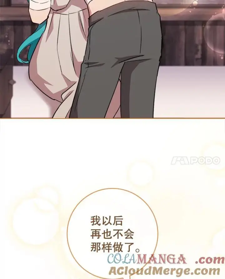 漫画《皇家厨师小姐》121.千钧一发第81张图