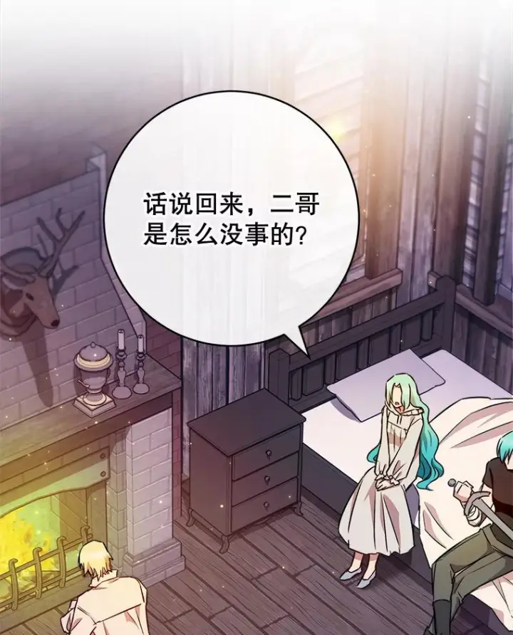 漫画《皇家厨师小姐》121.千钧一发第87张图