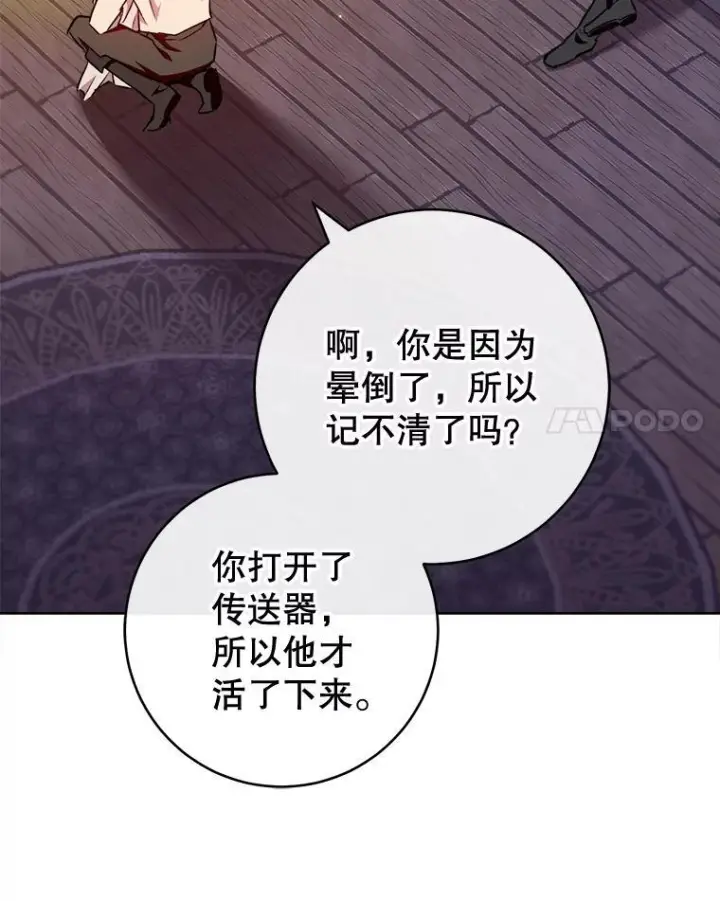漫画《皇家厨师小姐》121.千钧一发第88张图