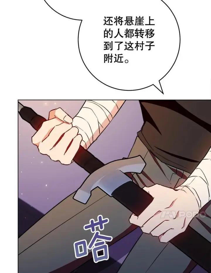 漫画《皇家厨师小姐》121.千钧一发第91张图