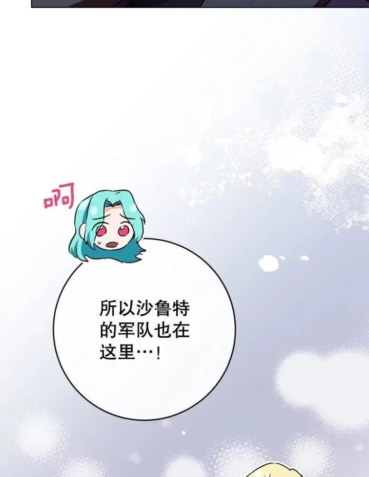 漫画《皇家厨师小姐》121.千钧一发第92张图