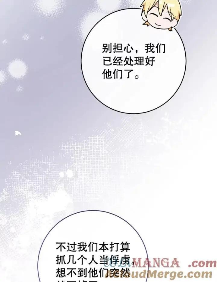 漫画《皇家厨师小姐》121.千钧一发第93张图