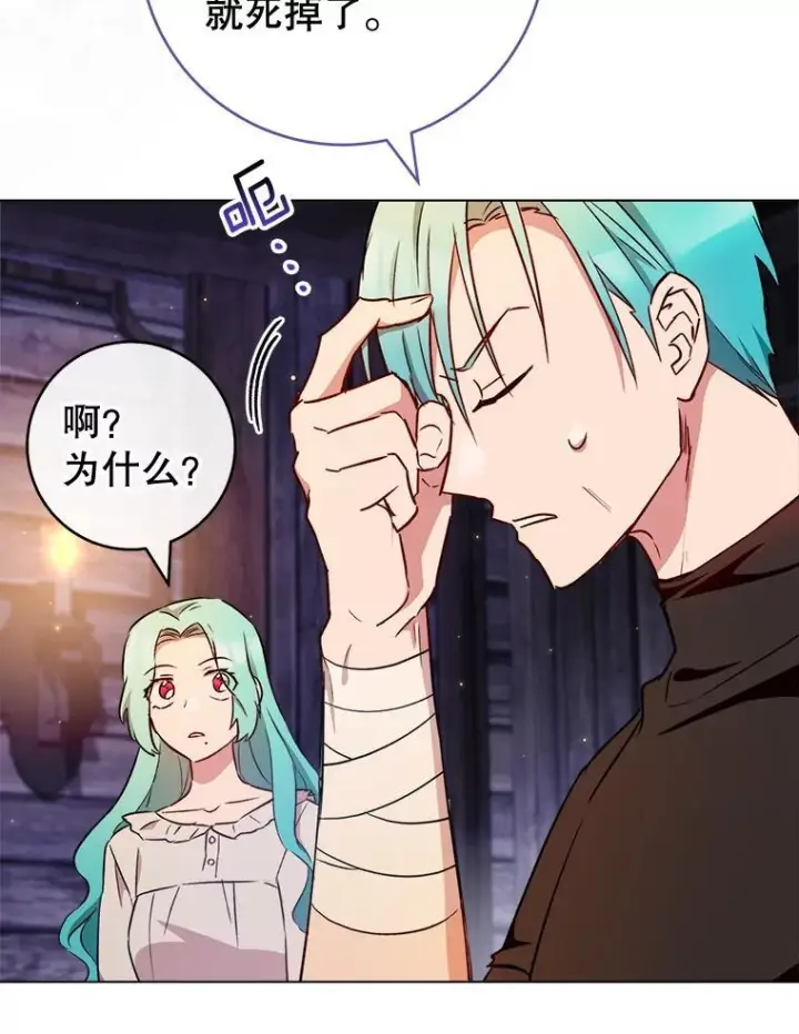 漫画《皇家厨师小姐》121.千钧一发第94张图