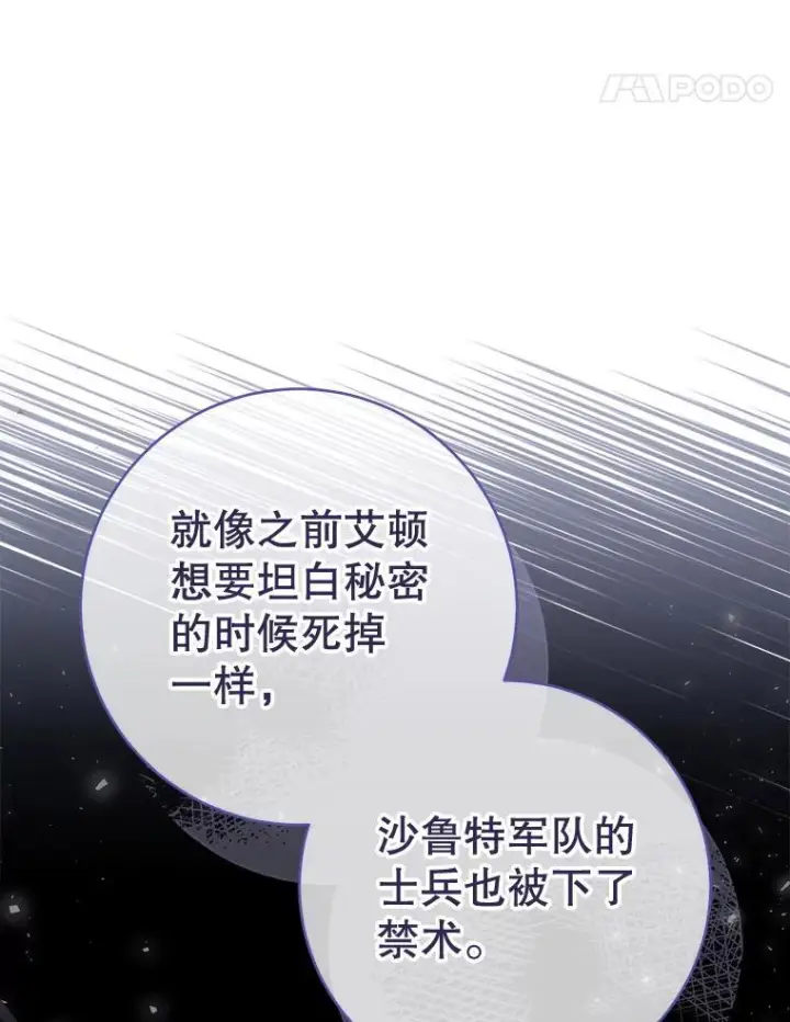 漫画《皇家厨师小姐》121.千钧一发第95张图
