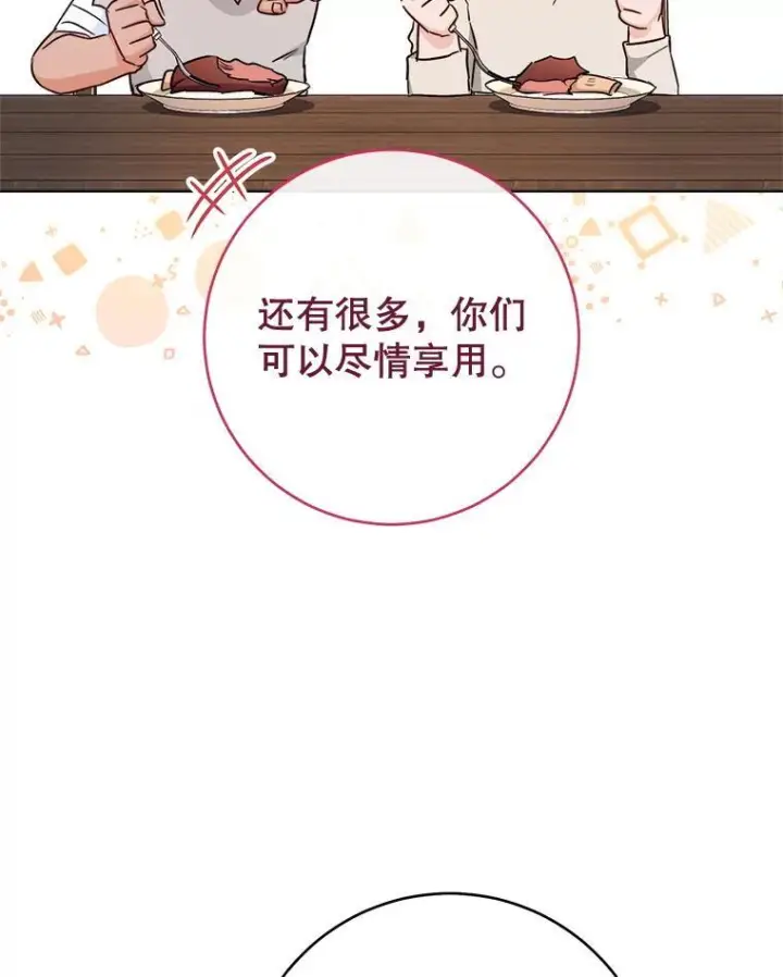 漫画《皇家厨师小姐》122.神秘村落第62张图