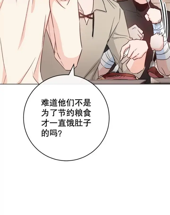 漫画《皇家厨师小姐》122.神秘村落第66张图